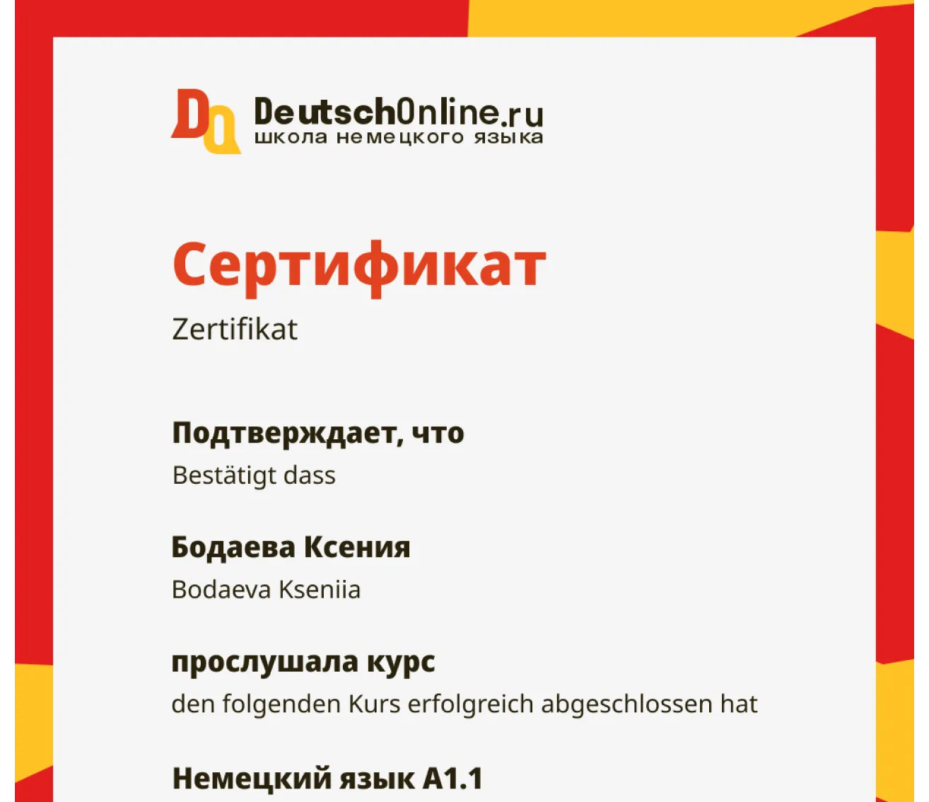 Сертификат о прохождении курса